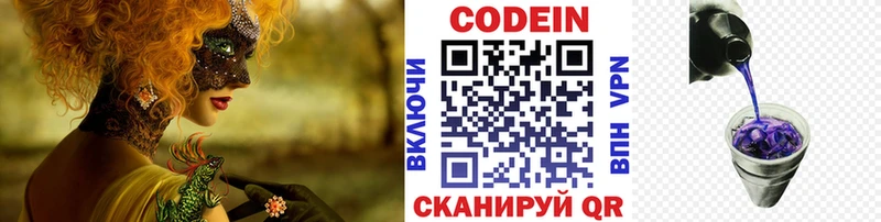купить наркотики цена  Зерноград  МЕГА ONION  Кодеин Purple Drank 